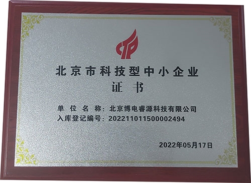 北京市科技型中小企业证书